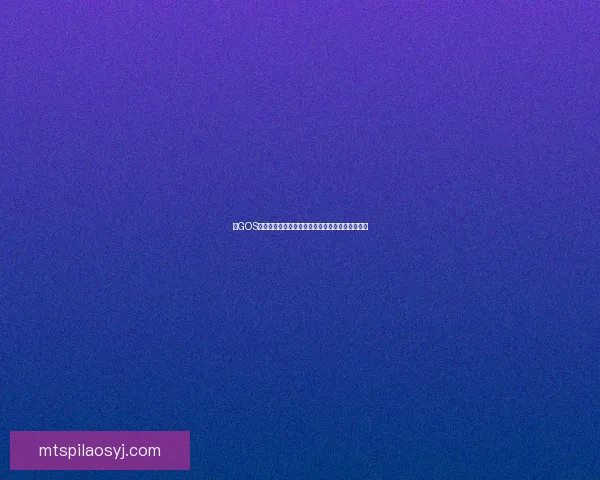 以GOS为核心探讨智能化技术的发展趋势与应用前景解析