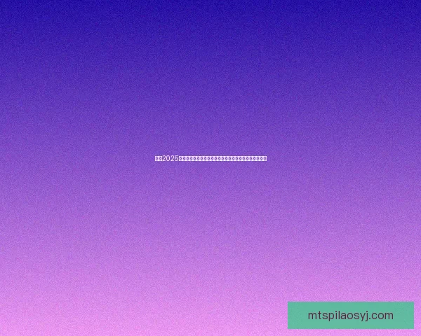 探索2025年最受欢迎的永久免费游戏大全畅玩无负担尽享游戏乐趣